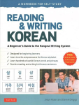 Reading and Writing Korean: A Workbook for Self-Study: A Beginner's Guide to the Hangeul Writing System (Free Online Audio and Printable Flash Cards)