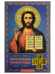 40-p&auml;evase eestpalve Mee k&uuml;&uuml;nlad Diveevo &bdquo;Jeesus Kristus&ldquo; 40tk, 16cm