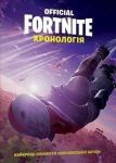 FORTNITE (Official) (Ukrainian language): The Chronicle 2020