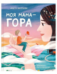 Mu ema on m&auml;gi: Hrystya Vengryniuki raamat