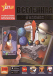 Raamat Вселенная и космос