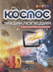 Raamat Космос