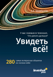 Astronoomi k&auml;siraamat   &laquo;Увидеть все!&raquo;  A.A. Shimbalev