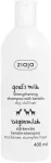 ZIAJA, goat's milk shampoo with keratin, 400ml
