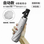 8K t&auml;isautomaatne kokkupandav vihmavari paksendatud l&auml;bipaistev vihmavari vin&uuml;&uuml;list p&auml;ikesekaitsekreem Sun Umbrella vari