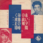 7-tolline plaat MICHIYA MIHASHI, HACHIRO KASUGA - Hana No Hachimansen EB130 KING Jaapan Jaapani Enka Kasutatud