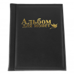 Uus disain 250 taskut 10 lehek&uuml;lge maailma m&uuml;ntide hoiukaust album raha kogumise hoidiku raamat must