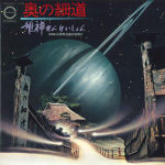 7-tolline plaat HIMEKAMI SENSATION - Oku No Hosomichi 7R0002 CANYON 1981 Jaapan Jaapani pop/rock Kasutatud