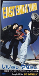 CD EAST END &times; YURI, YOSHIRO SUZUKI; MA - Hea tunne ESDB3561 Epic 1995 Jaapan R&auml;pp & Hip-Hop/R&B Kasutatud