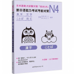 Uued jaapani keele oskustesti ettevalmistusraamatud N4/N5 Kanji S&otilde;navara Grammatika JLPT BJT Jaapani keele &otilde;pperaamatud 1 Book N4 A