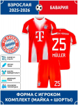 T&auml;iskasvanute jalgpallis&auml;rk Muller Bayern M&uuml;nchen #25 22