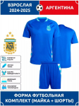 Jalgpallis&auml;rk Argentina rahvuskoondis XL