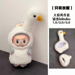 Labubu Wacky Marti jaoks Armsad Nukuriided Prussaka R&otilde;ivad Praetud Krevettide Kost&uuml;&uuml;m Multifilmikost&uuml;&uuml;mid &Uuml;likond Ise Tee Nuku Aksessuaarid R&otilde;ivad only clothes no doll