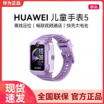 Huawei Lastekell 5 4G videok&otilde;ne GPS nutikell (CN versioon)