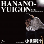 CD JUNPEI ODA, MASARU; - Hana no yuigon YZWG10020 Jaapan ObiJaapani Enka Kasutatud