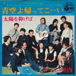 7-tolliline plaat JUN IKEUCHI - Aozora yo kae te ko-i / Taiyou wo a SAS1624 COLUMBIA 1972 Jaapan Jaapani Pop/Rock Kasutatud