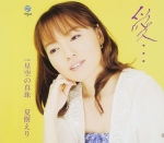 CD ERI NATSUKI Ai  Jaapan ObiJaapani Muu Kasutatud