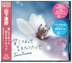 CD TATSURO YAMASHITA - Aishiteru Tte Ienaku Tatte WPCL10930 Moon Records 2011 Jaapan ObiJaapani Pop/Rock Kasutatud