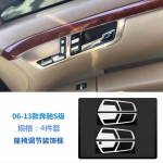 for Mercedes-Benz W221 old S-class S300 350 450 500 600 modified door handle adjustment panel decorative strip Type A 4 pcs