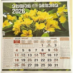 Manorama 2026 seinale riputatav malajalami kalender 2026 Pakk 1 Uusaasta, Kontori ja Kodu planeerimine uusaasta kalender 2026