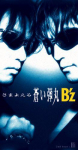 CD B'Z - Samayoeru Aoi Dangan BMDR2015 Rooms Records, 1998 Jaapan Jaapani Pop/Rock Kasutatud