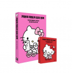 &Auml;ra lase oma tujul saada oma suhtumiseks (Hello Kitty Edition + V&auml;ike raamat) 1EA