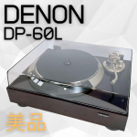 [KASUTATUD]DENON plaadim&auml;ngija DP-60L pruun