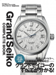 Grand Seiko Kogu Raamat