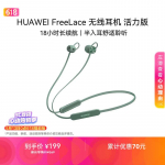 Huawei FreeLace Active Edition juhtmevabad k&otilde;rvaklapid