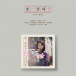 Eeltellimine IU Kkot Galpi 3 EP album