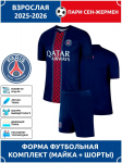 T&auml;iskasvanute jalgpallis&auml;rk PSG 2025-26 komplekt 16