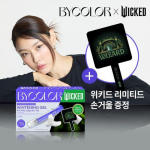 By-color whitening special kit project (+ Wicked hand mirror) (Wicked collaboration)