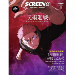 T&auml;iesti uus SCREENa Jaapani filmiajakiri - JUJUTSU KAISEN 5. aastap&auml;eva eriv&auml;ljaanne