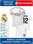Real Madrid Trent T&auml;iskasvanute Jalgpallis&auml;rk #12 Meistrite Liiga v&auml;ljaanne Jalgpallis&auml;rgid Treening&uuml;likonna komplekt S