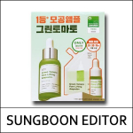 [SUNGBOON EDITOR] (jh) Green Tomato Pore Lifting Ampoule+ Refill Set (30+30+10ml)