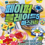 Onu Square'i paberitera: Kui ostate 3 t&uuml;kki v&auml;rvilist paberit, on minu jaoks lahe top! K&ouml;ited 1-5 (6 Valikud) VOLUME 1