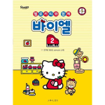 Bayer 2 koos Hello Kittyga, nii et muusika, Jo Ji-young Korea populaarsed m&auml;nguasjad white