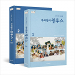 Meie bluusi Korea K-draama/filmi stsenaariumi raamat 1+2 1+2