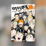 Haikyu Final Guidebook Volleyball Climax Korea ametlik versioon