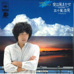 7-tolline plaat HIROAKI IGARASHI - Ai ha Kaze Makase / Ima ha hitoride 06SH771 CBS SONY 1980 Jaapan Jaapani pop/rokk Kasutatud