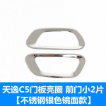 FOR Citroen C5 AIRCROSS 2022 Car decorative accessories Door decorative front gate 2PCS