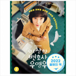 Erakorraline advokaat kutsub Korea K-draama/filmi stsenaariumi 1. raamatusse 1EA