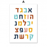 P&otilde;hjamaade heebrea t&auml;hed t&auml;hestik juudi numbrid p&auml;eva kellaaeg seinakunst l&otilde;uend maalimine plakatid ja tr&uuml;kised seinapildid lastetoa sisustus 21X30cm No Frame