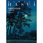 Uus Kawase Hasui kunstiraamat JAAPANIP&Auml;RASED PUUL&Otilde;IKEIDUD JAAPANIP&Auml;RASE V&Auml;LJAANNE KOGUMIKUTEOS