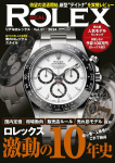 EHTNE ROLEX vol.31 (CARTOP MOOK)
