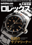 P&uuml;siv v&auml;ljaanne Rolex 2025 Suvi watchfan com (GEIBUN MOOKS)