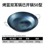 Yi Pan 50cm Kahe K&auml;epidemega Sepistatud Rauast Wok