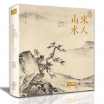 Luksuslik kollektsion&auml;&auml;ri v&auml;ljaanne: K&otilde;rglahutuslik Klassikaliste Songi d&uuml;nastia Maali-maali Vaatamise Raamat Song Dynasty Landscape Paintings