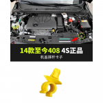 795059 Peugeot 301 2008 208 3008 308 5008 Citroen C3 C4 DS3 Kapoti tugivarda klamber Kate Tugivarda kinnitus OEM 795059 1pc