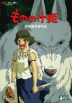 Printsess Mononoke [DVD]